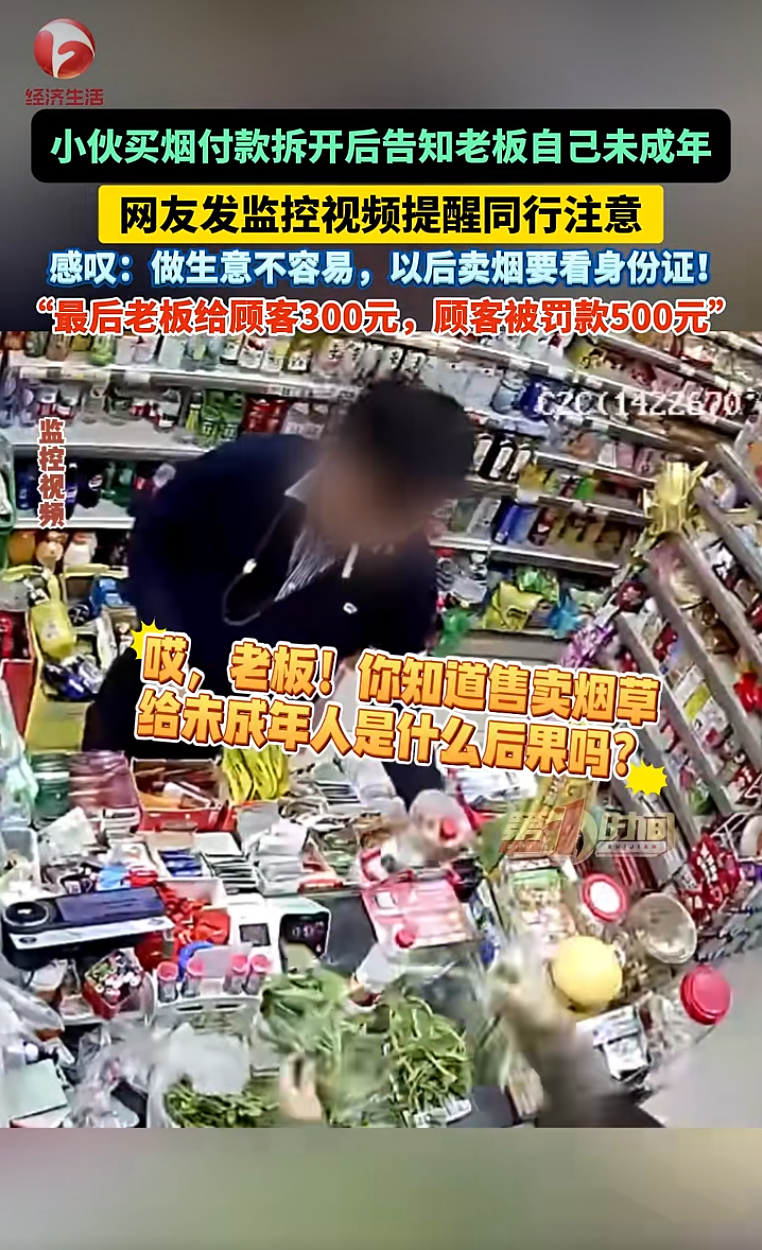 男子买烟后亮身份证称自己未成年