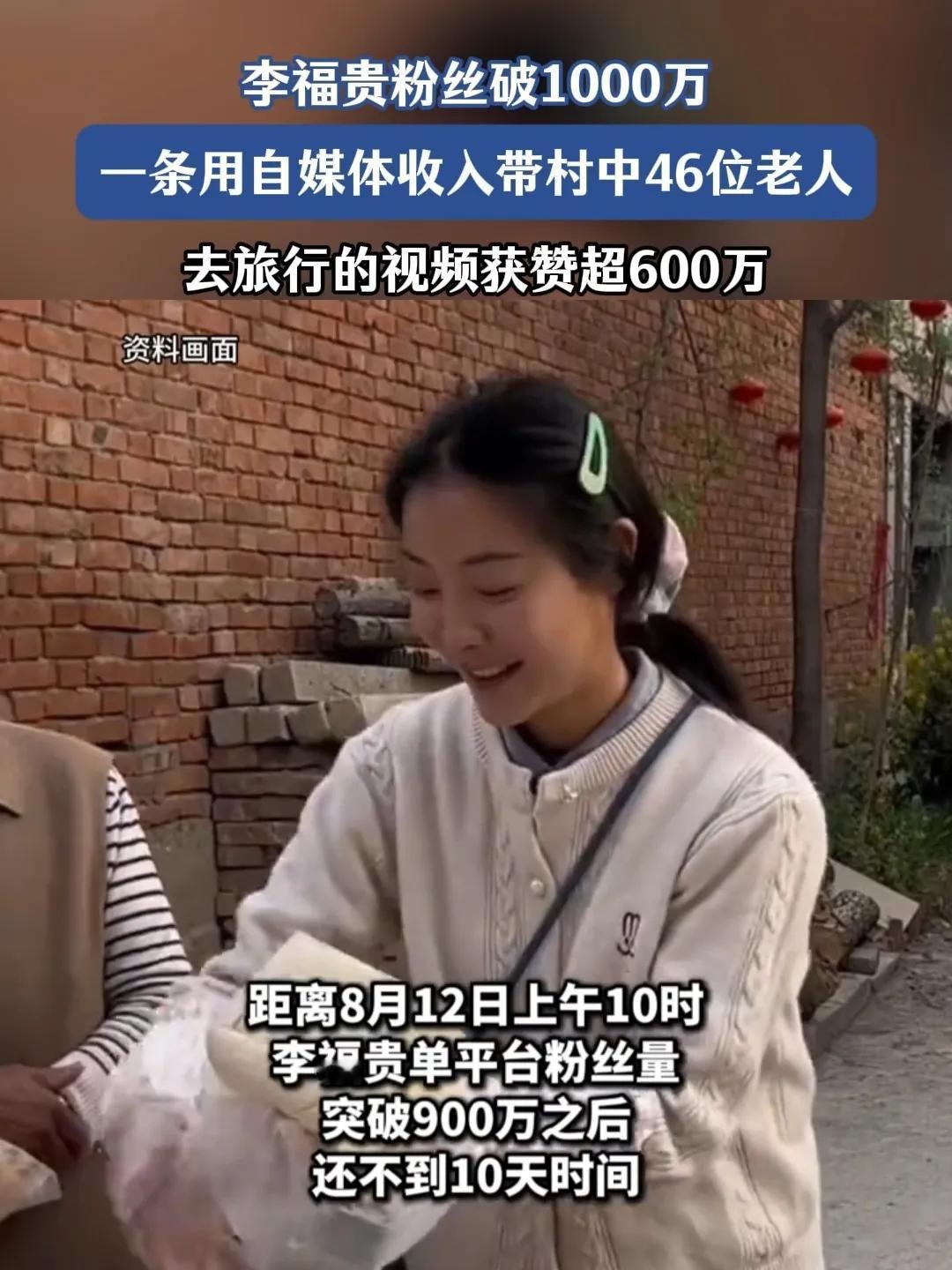 从“卖豆腐”到“千万粉”，李福贵的速度打了谁的脸？她不是明星，却用最朴实的镜头圈