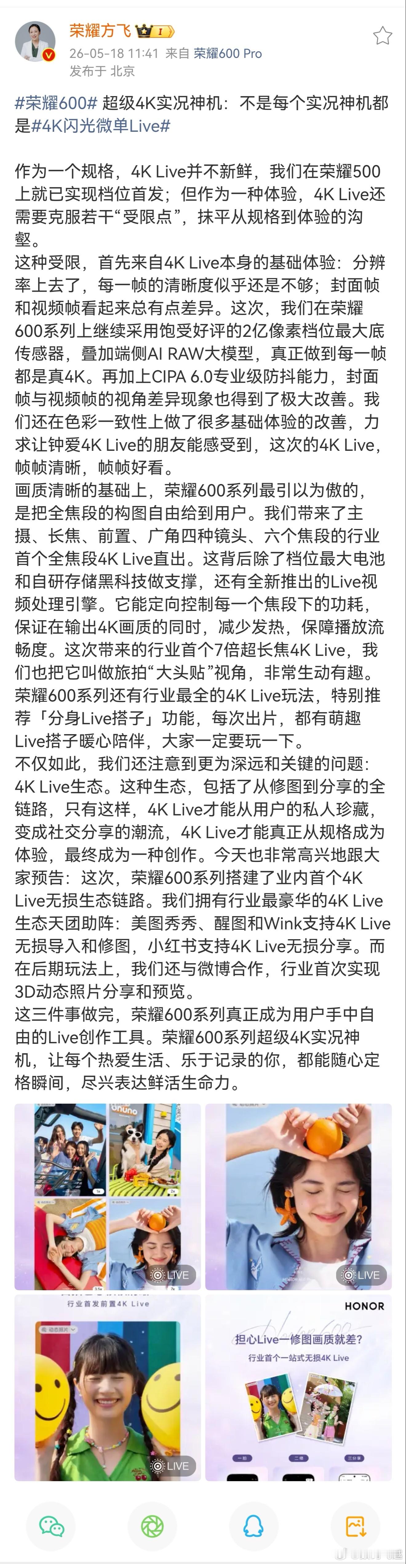 刚看了方总对于荣耀600系列4Klive解读，最大的感受就是荣耀恨不得把所有的