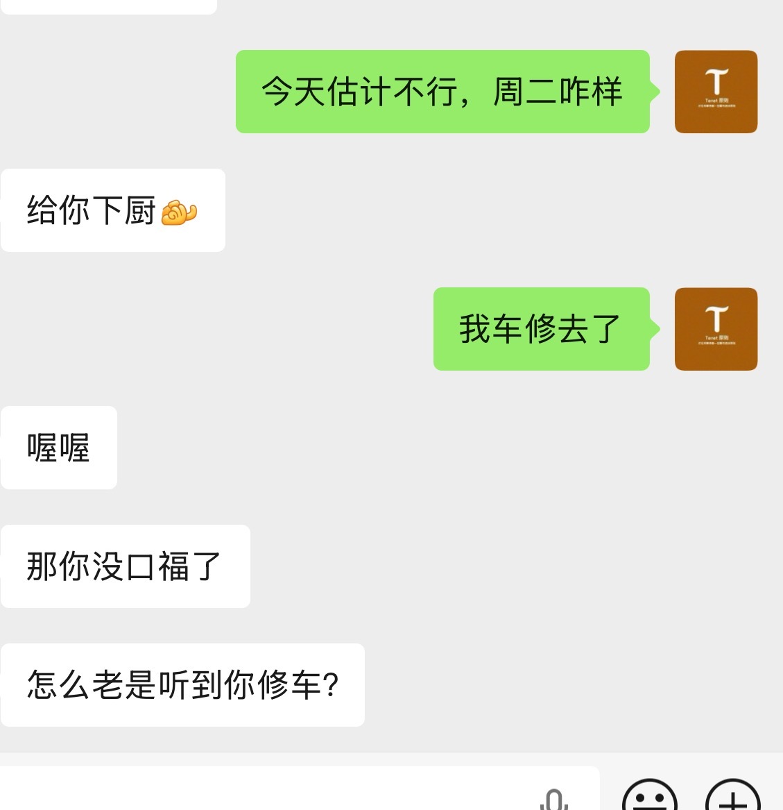 朋友说搞了点好菜，让我去吃饭。然后：你怎么天天修车呢？我也不想啊