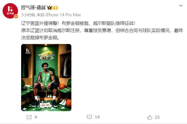 又有反转了，据传辽宁队又留下威尔斯，裁掉布罗金顿，真是想一出是一出啊！布罗金