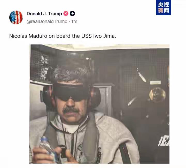 我看到很多人评论。美国很牛。绑架了委内瑞拉马杜罗。美国的媒体都曝光了。美国对委