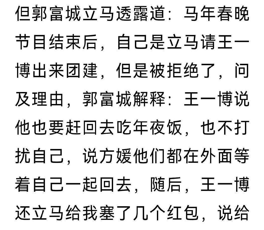 郭富城请吃饭，王一博不去，却悄悄准备了三个红包。“郭老师，您家几位小公主？