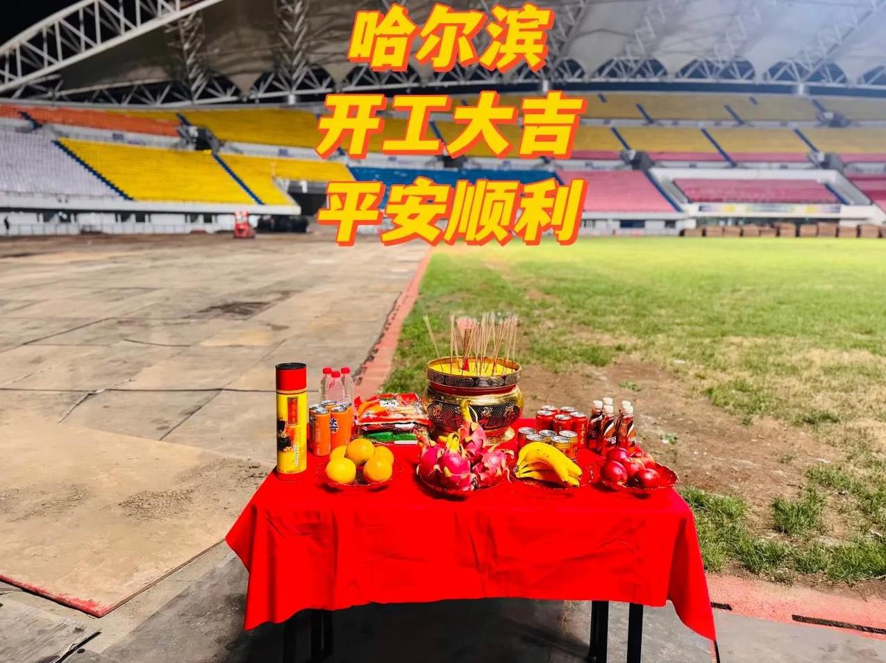 周深哈尔滨演唱会开工了！开工大吉，顺顺利利！昨天还看到周深和主办方请硬体工程