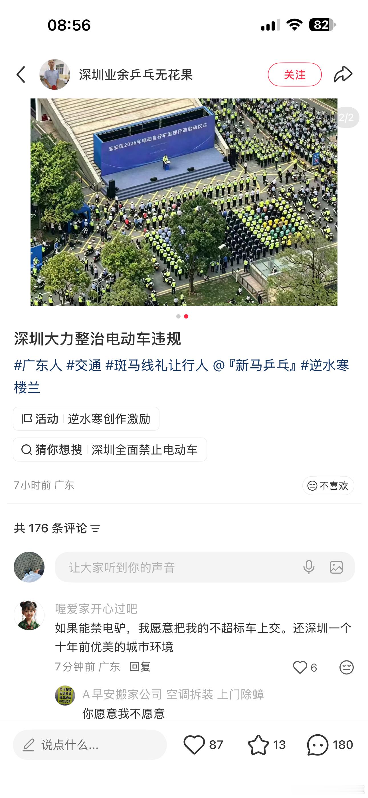 差距啊，人家电两轮整治大会都开始了，郑州电三轮还整不明白