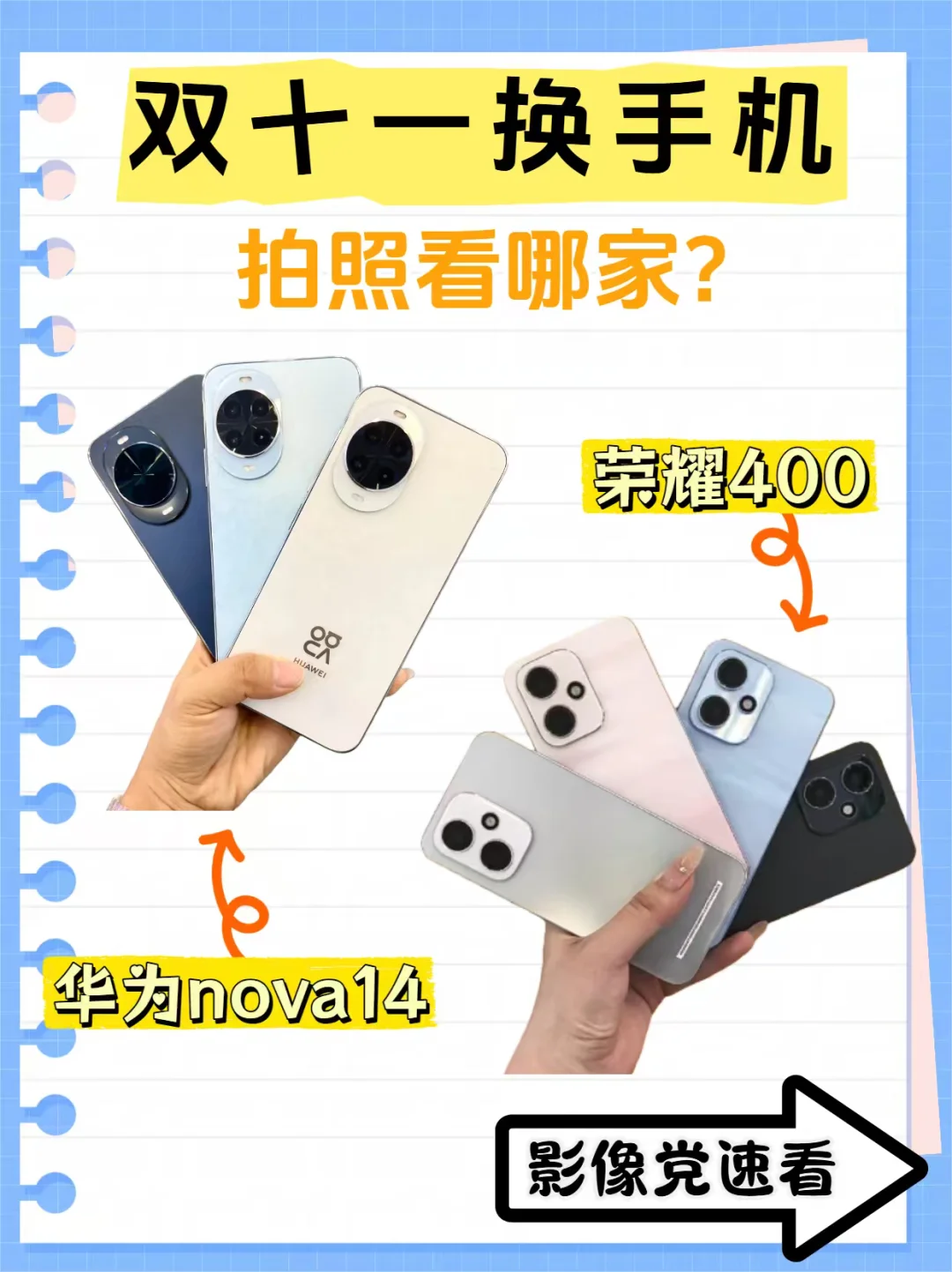 华为nova14虽然不错，但性价比这块还得看它