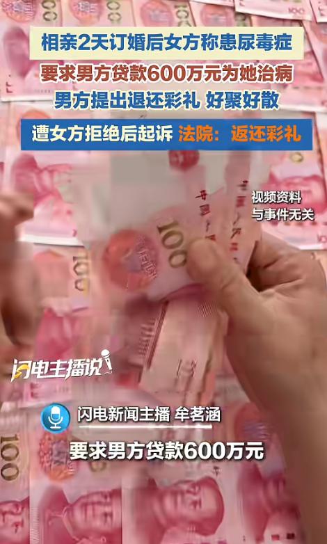 真白嫖？2025年1月，一男子经人介绍，花23万余元与一名女子定下婚约，办完婚礼