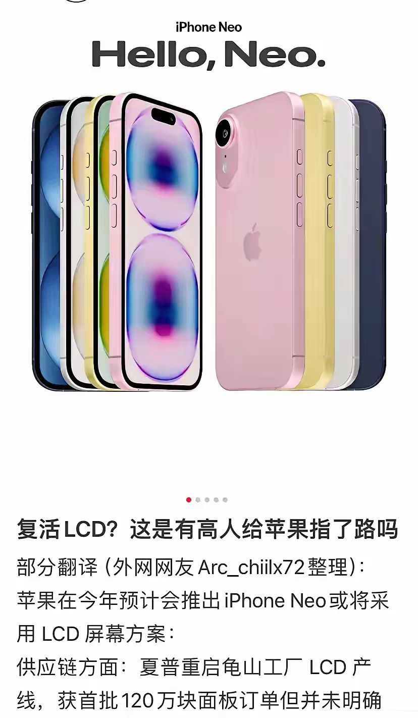 LCD党也是魔怔了，随便来点假消息都信LCD苹果几乎不可能再用了。在iPhone