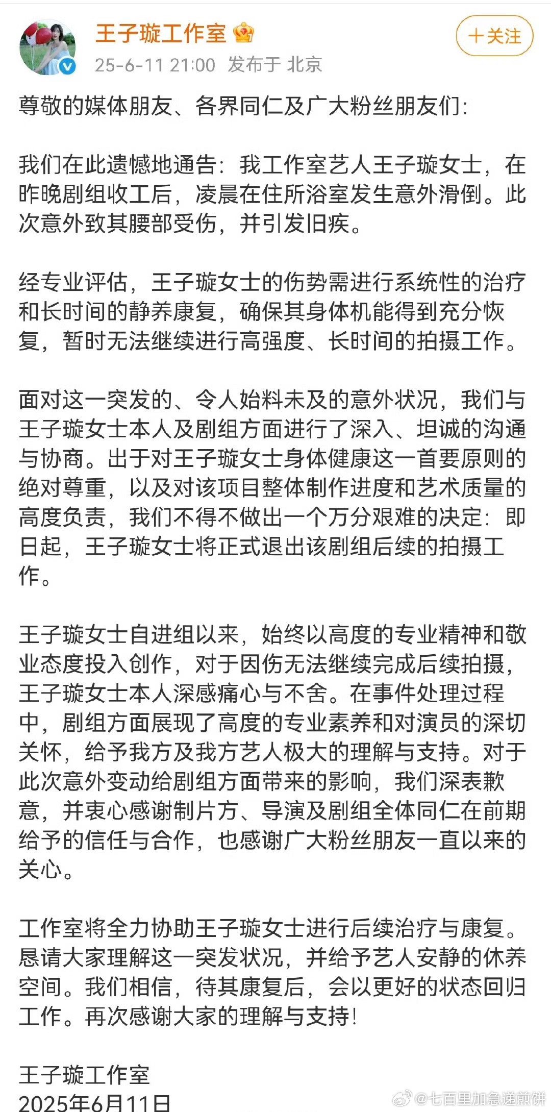 👖奇幻剧《她的瞳》女主换邢菲，本来的女主王子璇因意外受伤退出​​​