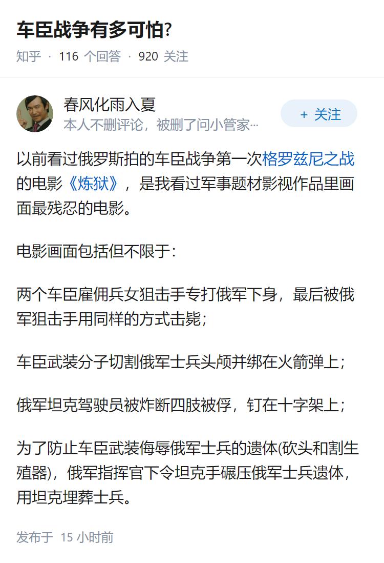 车臣战争有多可怕?