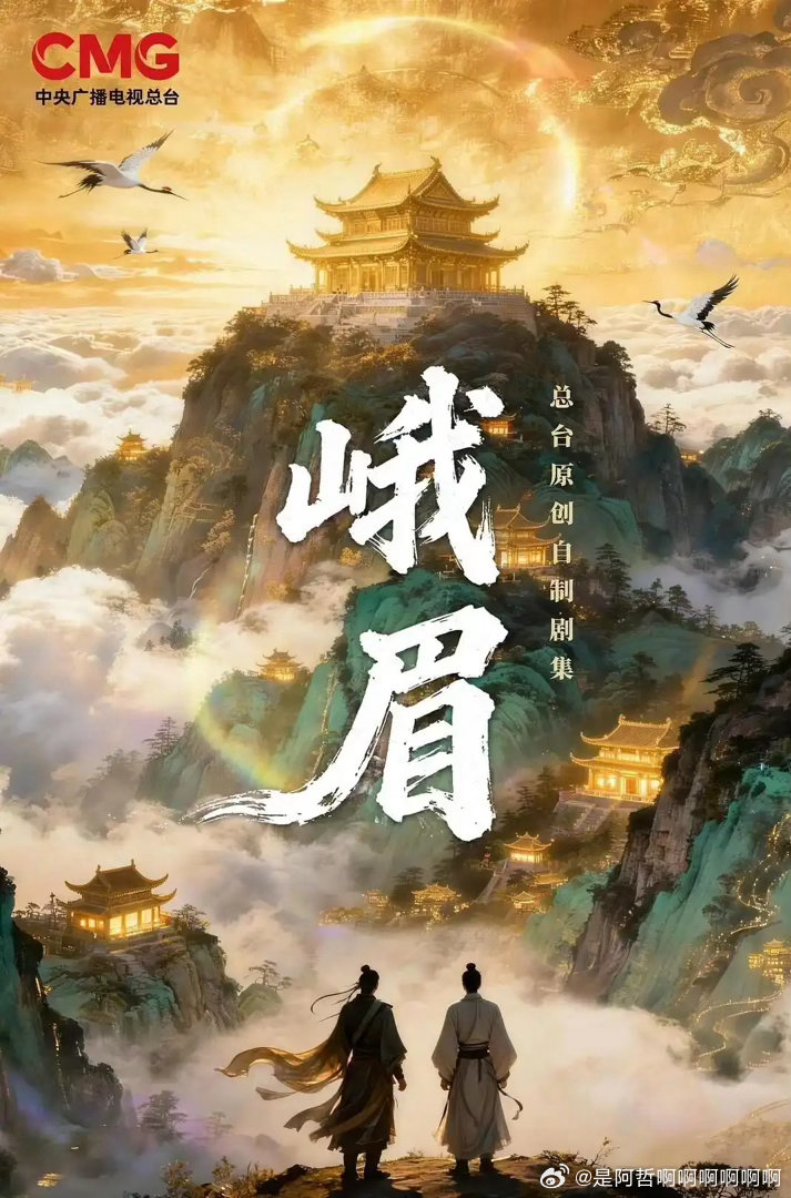 央视剧集《峨眉》男主曝光！00后吴俊霆章时安主演，张凌赫杨超越客串​
