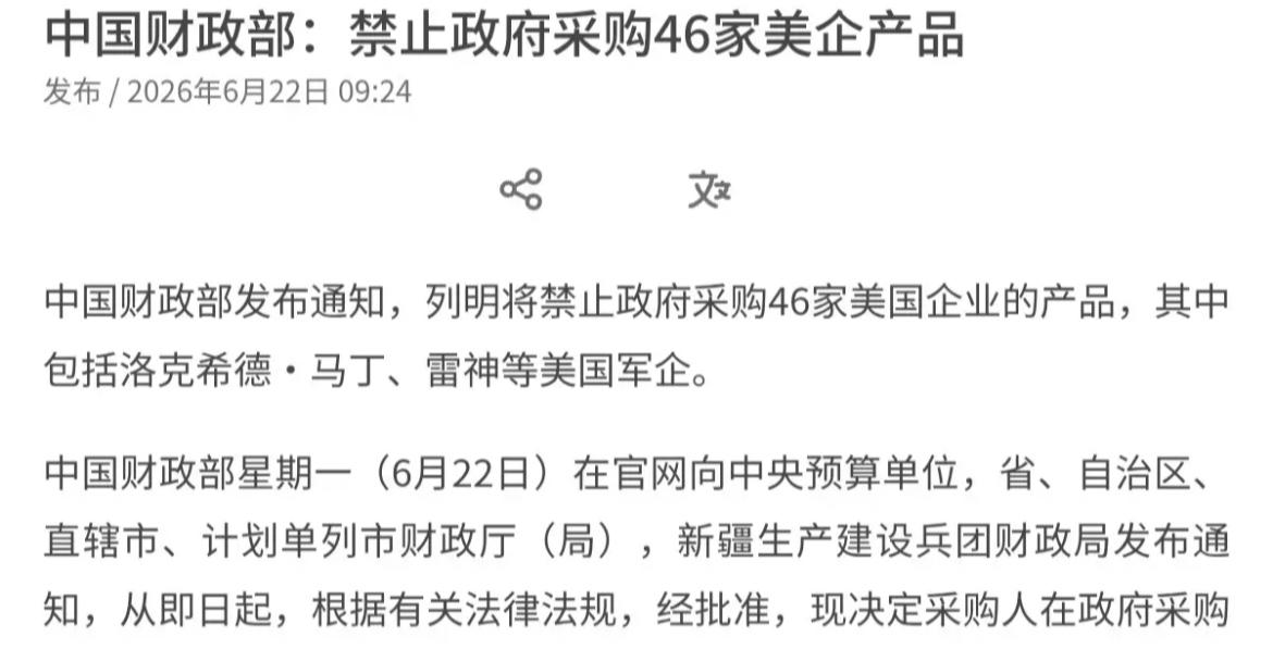 我们的商务部和财政部同一天出手反制美国！今天（22日）我们的商务部宣布将10家美