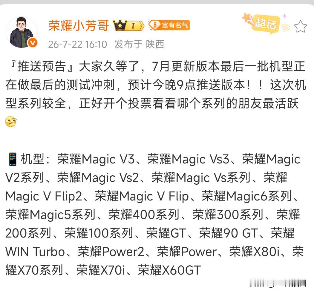 7月最后一批更新了，这次更新的机型最多，可以期待8月更新了8月估计是Magi