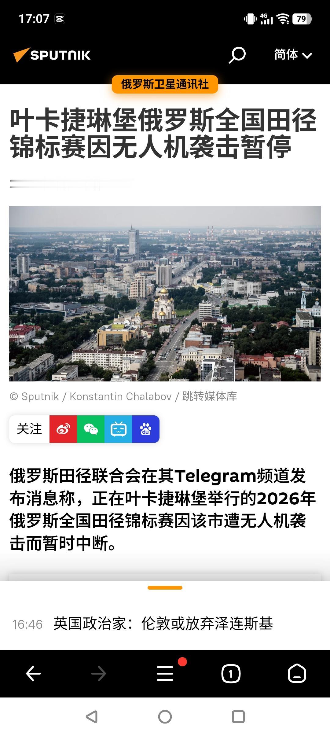 运动会也开不成了！据俄罗斯卫星通信社报道，正在叶卡捷琳堡举行的2026年俄罗斯