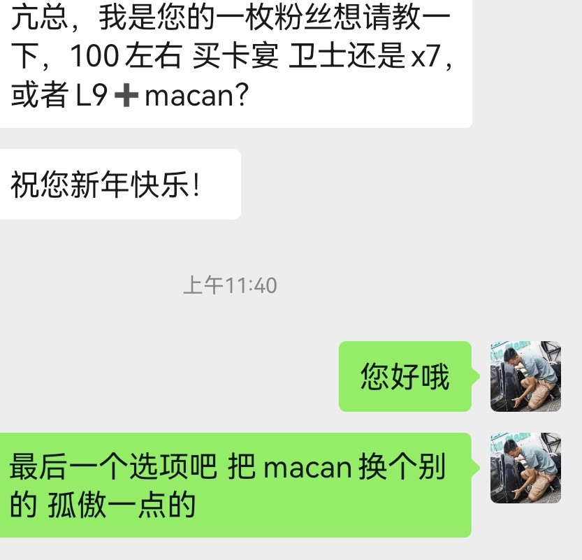 如果是你会把macan换成啥呢