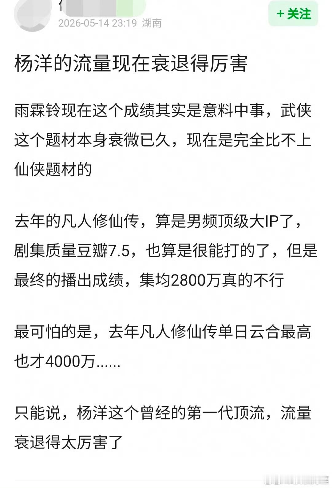 有人说杨洋的流量衰退很久了……