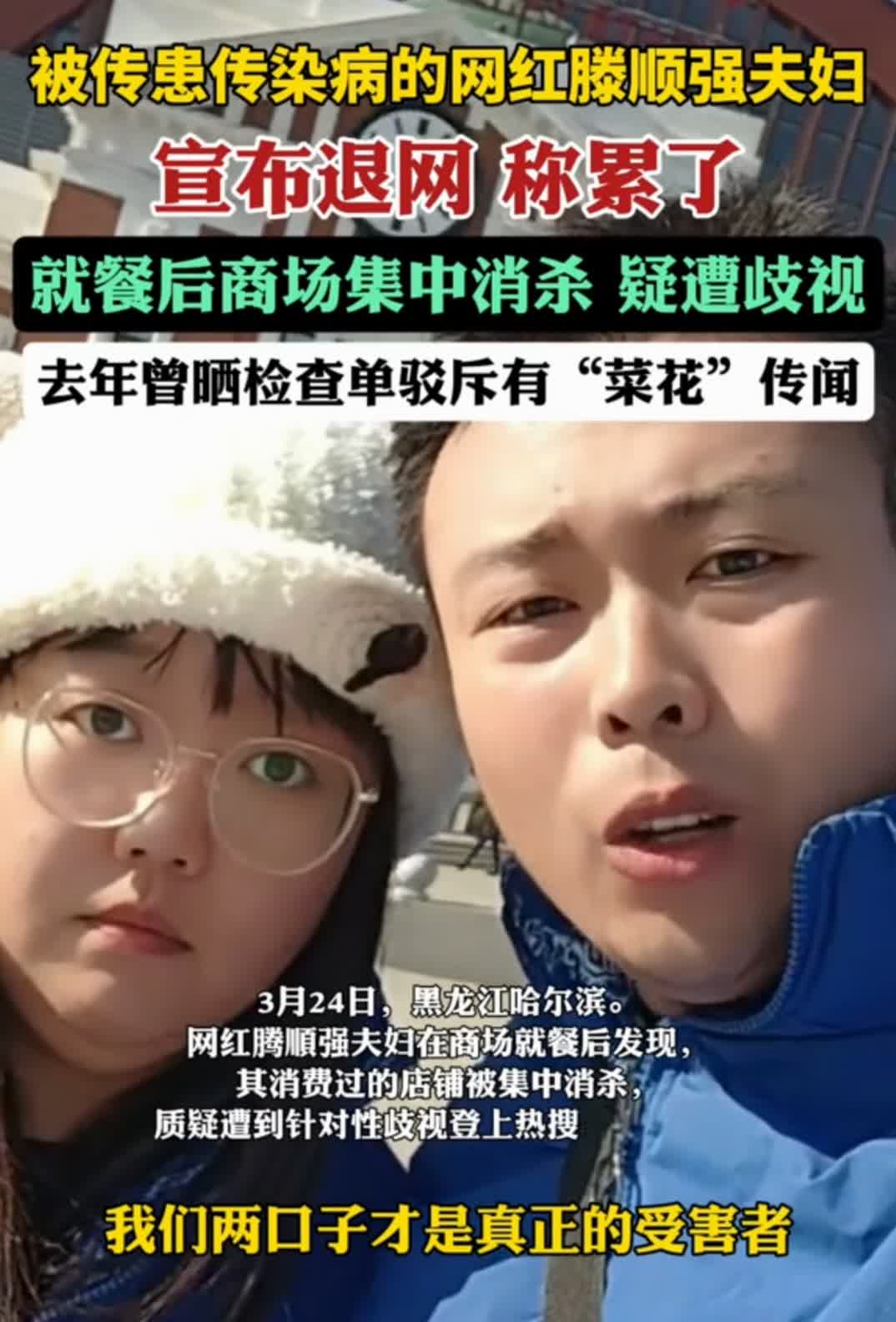 网红滕顺强夫妇突然宣布退网停更，称实在是太累了