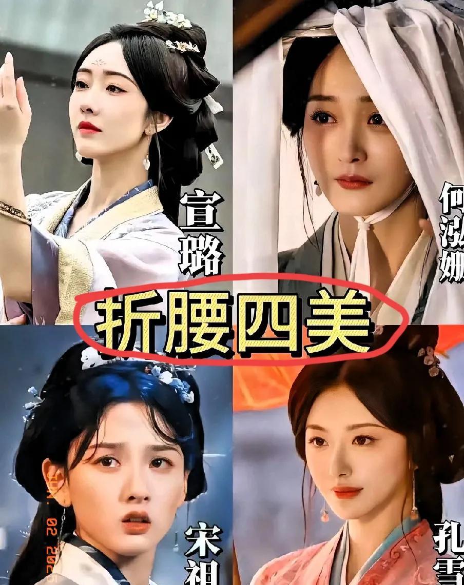 说《折腰》“美”得太犯规没人反驳吧？满屏美女扎堆，反倒让女一号的光芒成了“未解