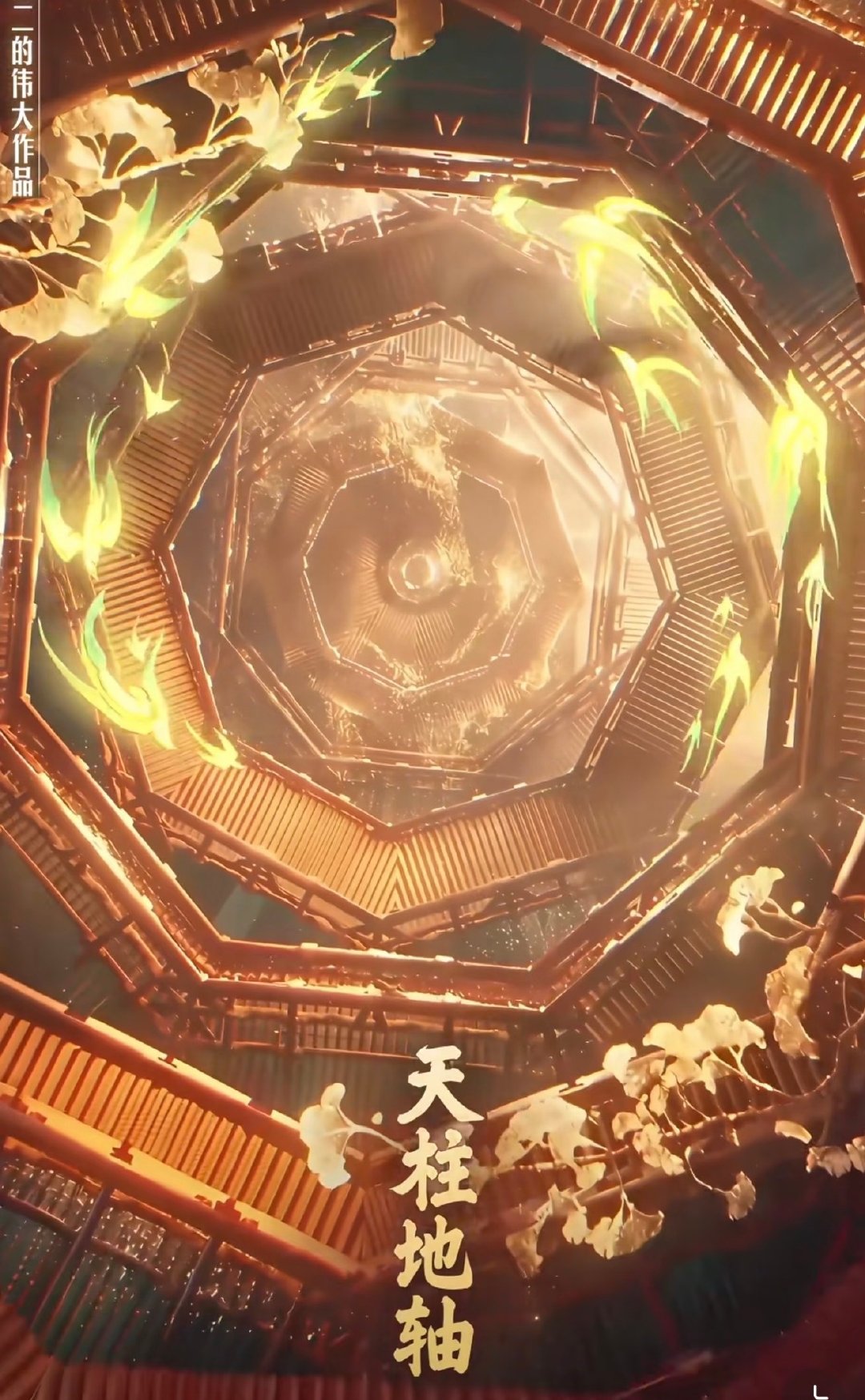 王者荣耀11周年限定皮肤官宣：盾山「一塔千年」！天下奇观系列，联动千年应县木塔。盾即是塔，塔即是山，