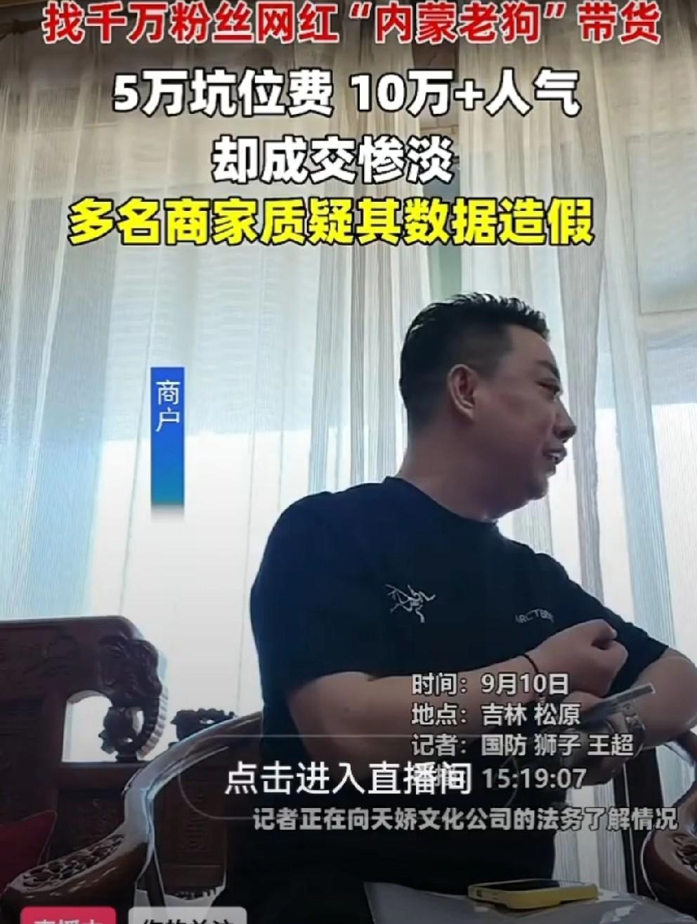 5万坑位费十万加人气，却销量惨淡！内蒙老狗这次退无可退
