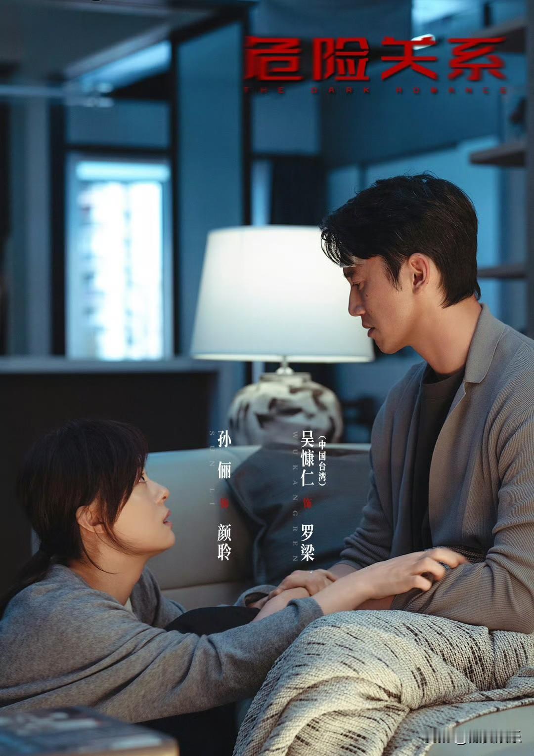 看孙俪新剧《危险关系》有感，家里有闺女的，这些恋爱“雷区”一定要绕开！第一点