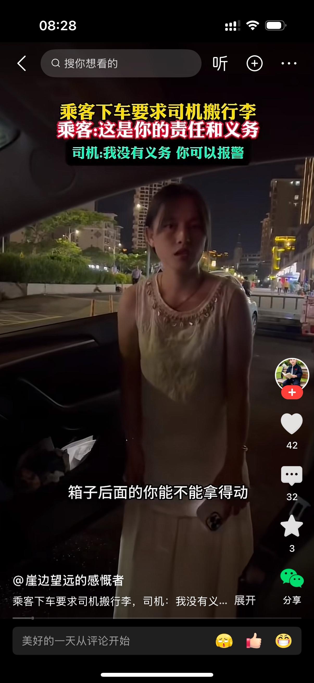 网约车司机问女乘客，箱子后面的你能不能拿的动？女子说，我可以拿。但你作为网约车司