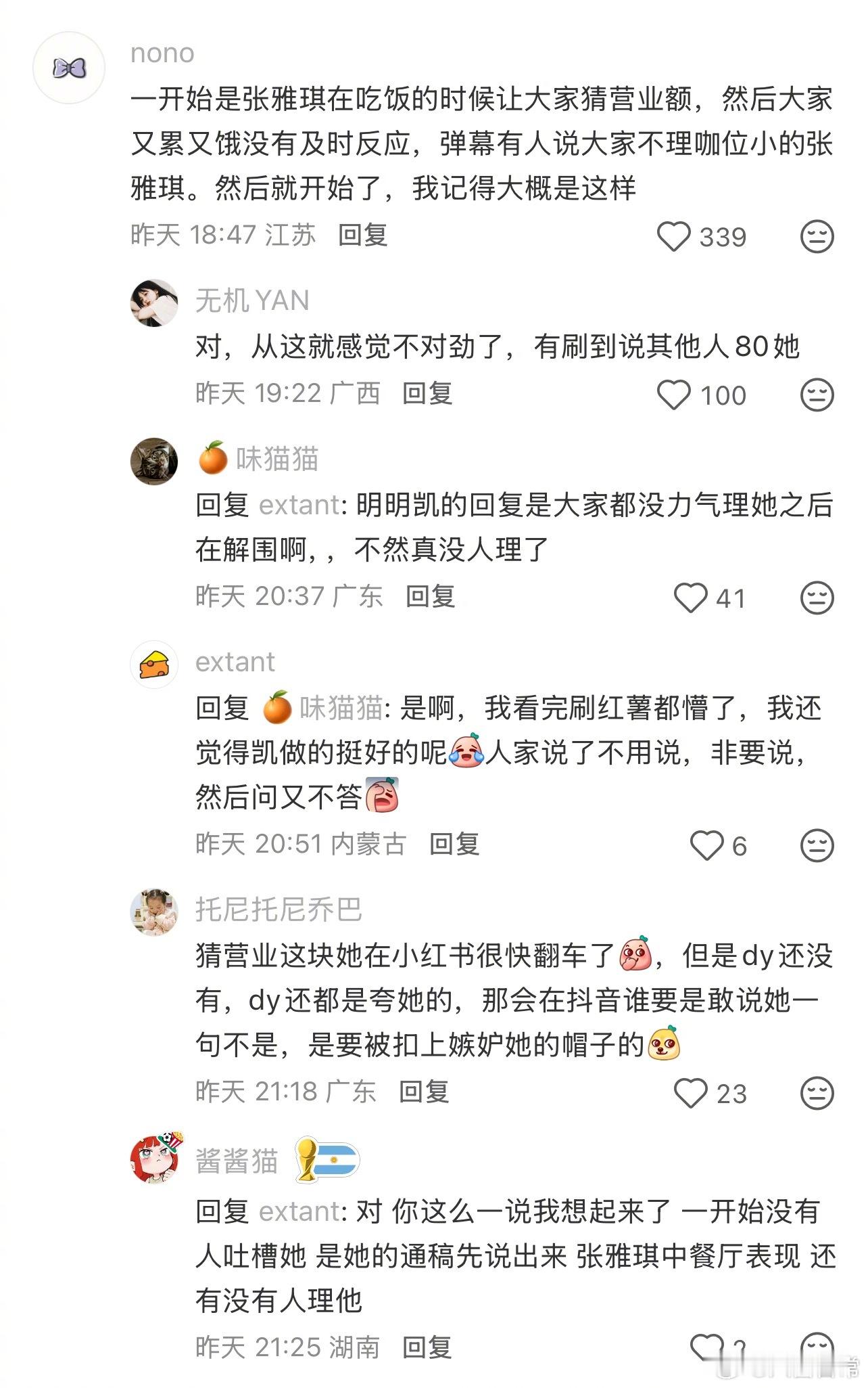 中餐厅张雅琪现在这个风评一开始是怎么发酵的？中餐厅张雅琪这个发型