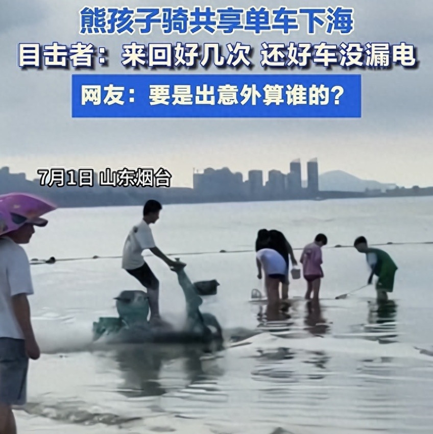后续！男孩骑共享电车冲进大海扔车，官方联动追查，目击者发声