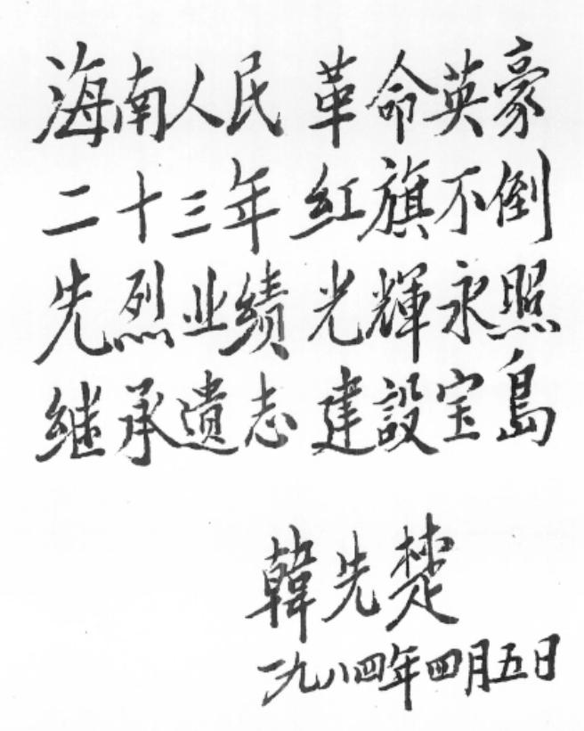 韩先楚打了一辈子胜仗，却在汉字面前栽过跟头，堂堂"旋风司令"曾被人叫"白字司令"