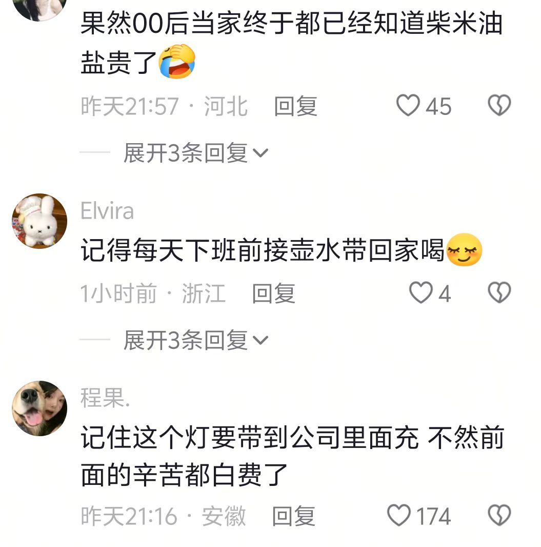 当00后当家知道柴米油盐贵，就会···