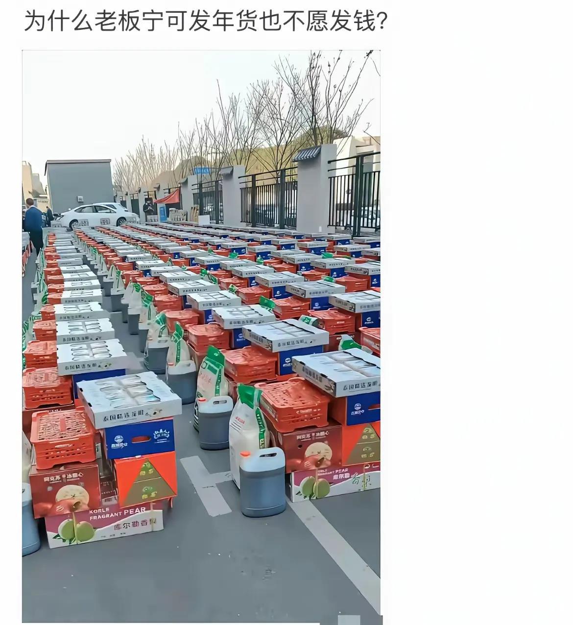 为什么老板都不爱发现金要发年货