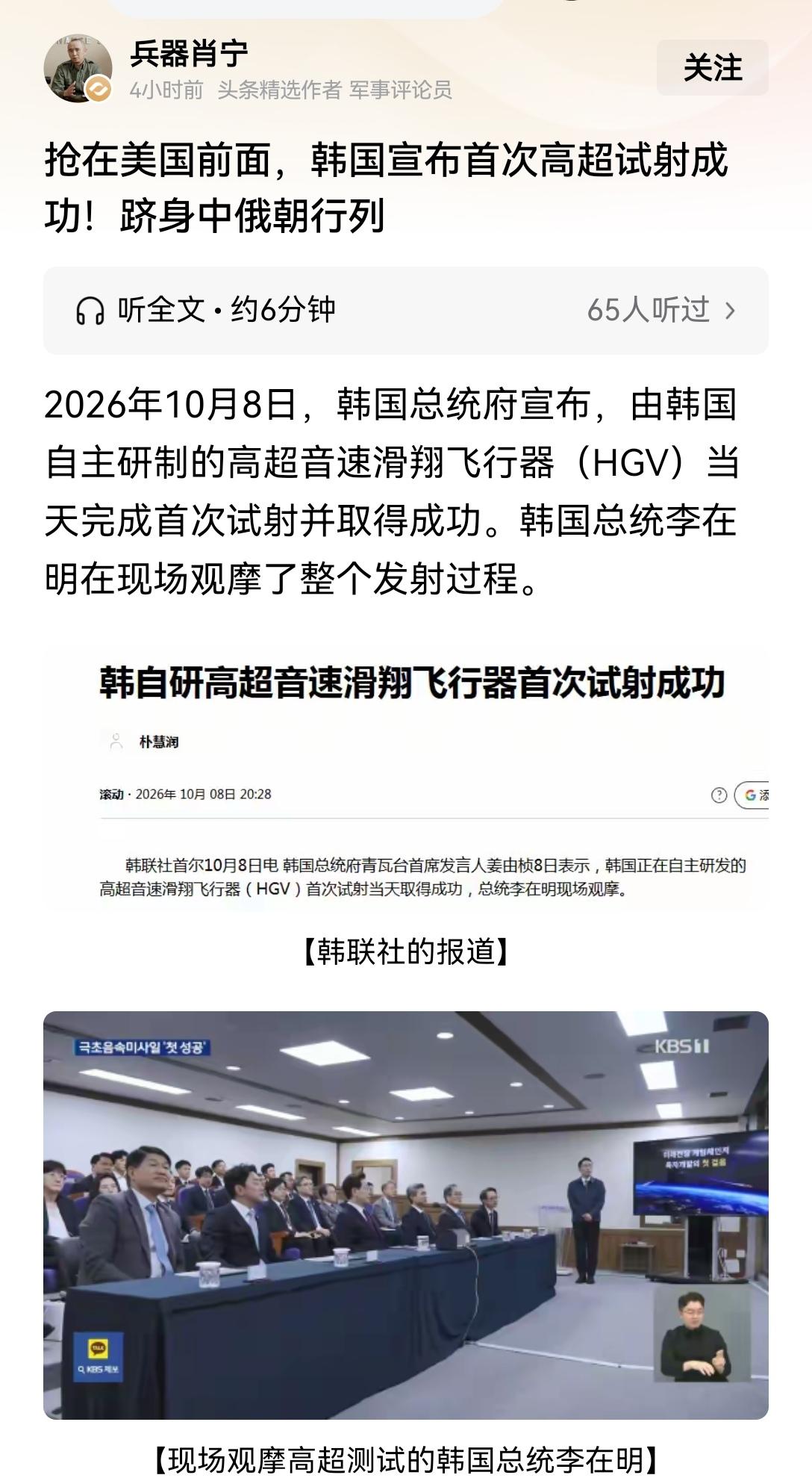 【韩国也突然推出高超声速滑翔飞行器，这背后是怎么回事？刚刚学会迈步】韩国此番突然