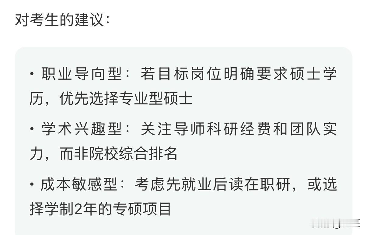 深层动因：五重逻辑重构，1.经济账的觉醒，专硕学费普遍上涨至3-10万/