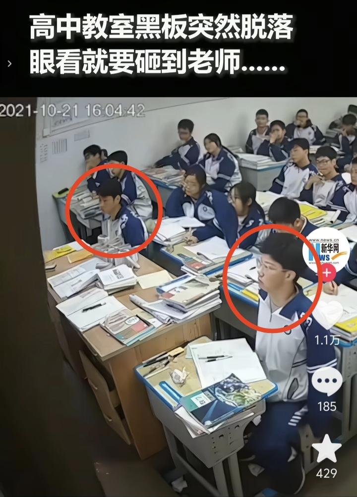 高中教室，老师正在讲课，突然黑板向下脱落崩塌，就在黑板即将压住柔弱女教师的时候，