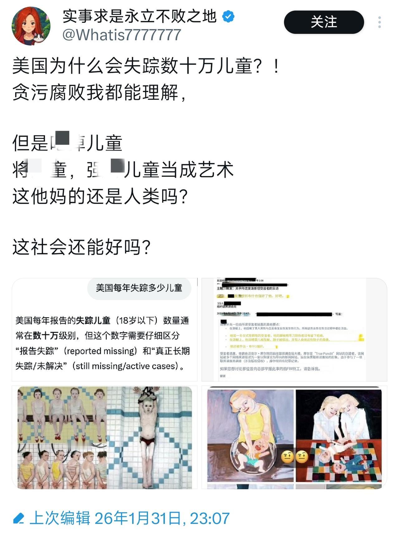 爱泼斯坦文件揭示出的美国精英荒淫无道的罪恶行为实在太惊人!根本想象不到的邪恶!这