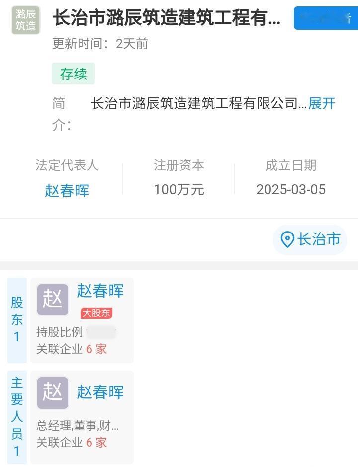 长治市赵某晖可不是一个简单的女人，在2017年郭家开装修有限公司光注册资金就高达