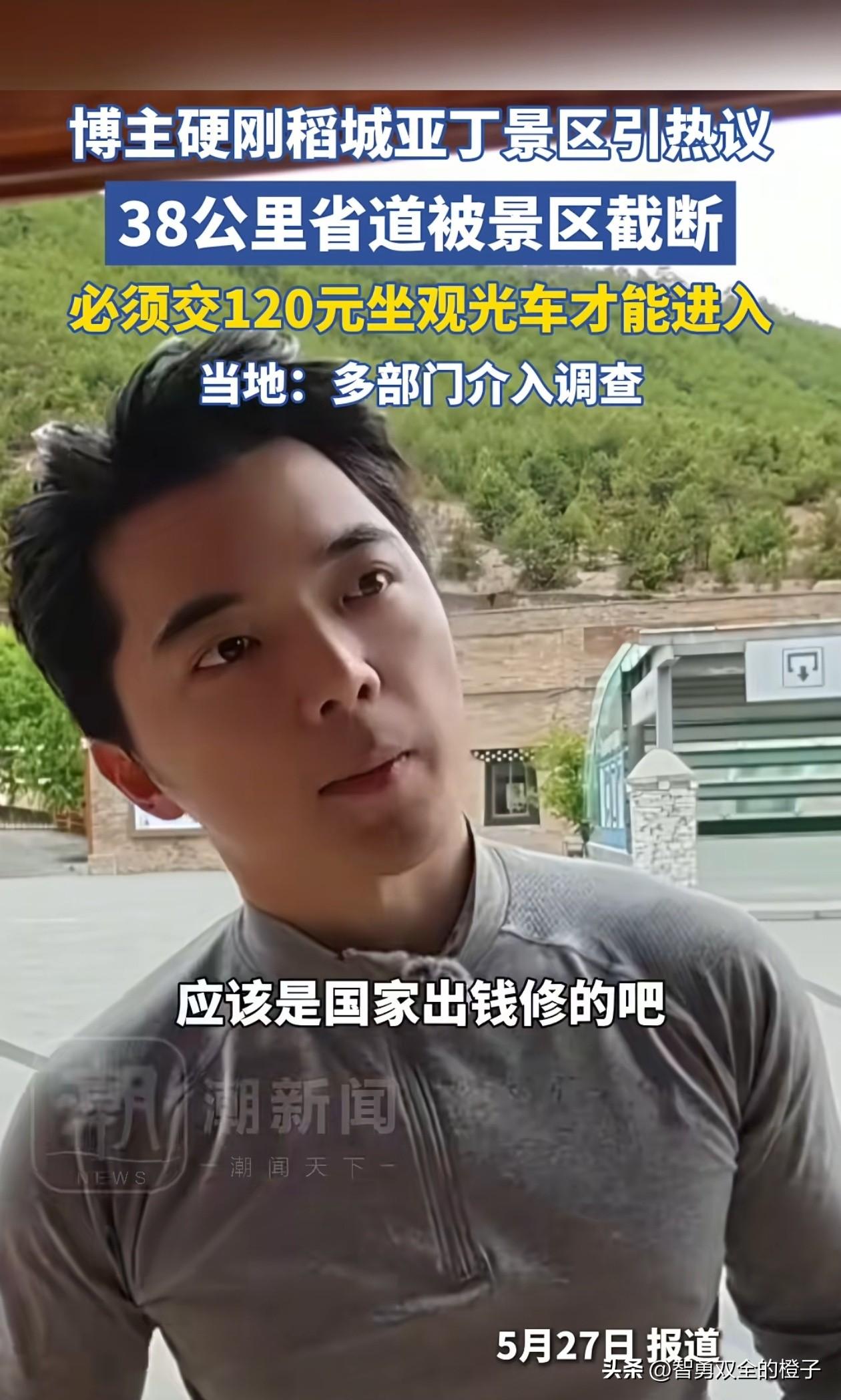 稻城亚丁这次算是踢到铁板上了！各大媒体的话不听，主流官媒的话不听，央视的话不