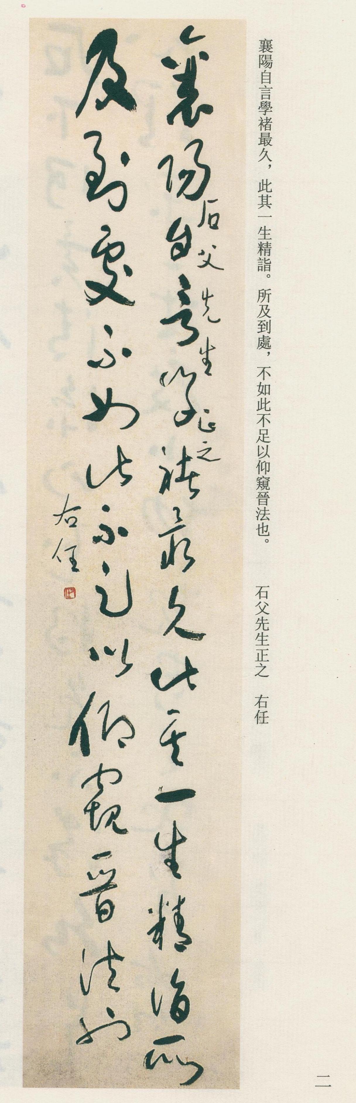 王厚祥自称草书超过了于右任，这是客观评价还是在蹭古人流量？王厚祥公开说自己写