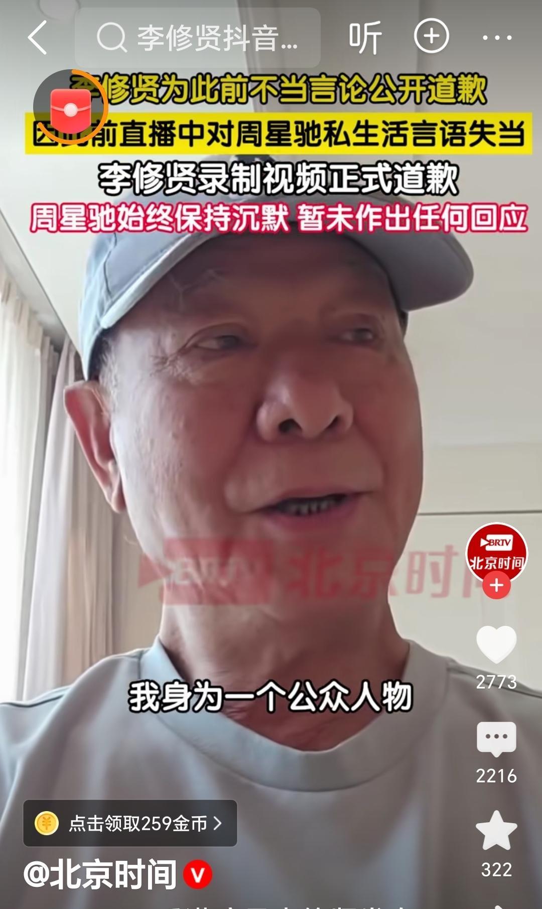 最近，老牌艺人李修贤公开向周星星低头认错。把这层窗户纸捅破了看，这压根不是两个