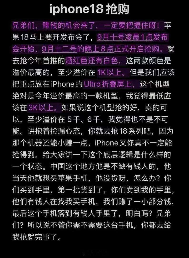 兄弟们赚钱机会来新款iPhone18信息汇总​发布会：9月9日凌晨1点，​开始预售：9月12日晚上8