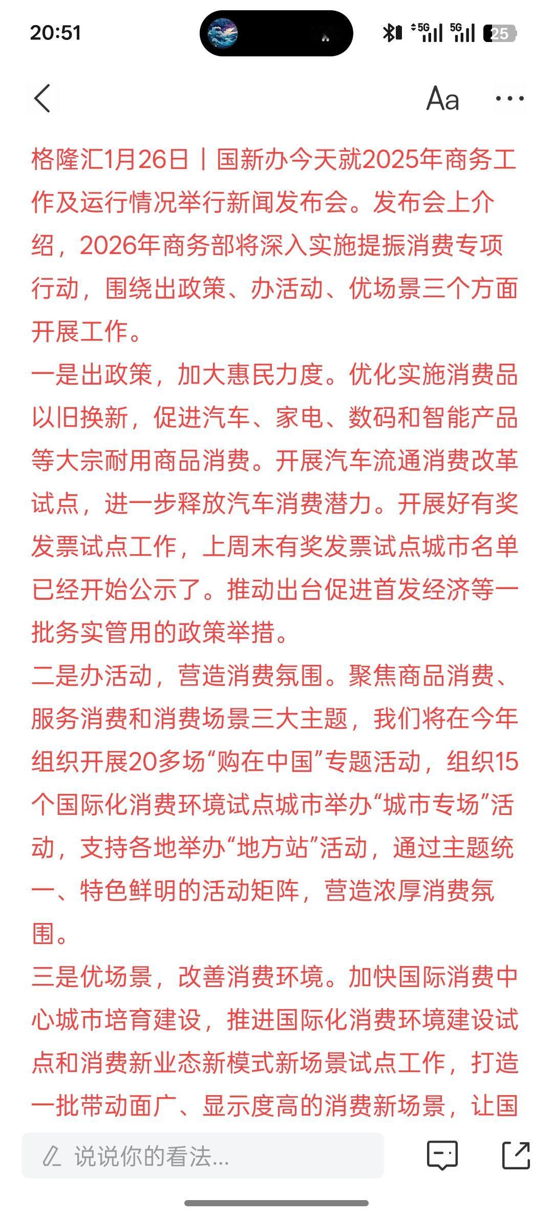 商务部：将优化实施消费品以旧换新促进家电等大宗耐用商品消费。那今年对消费品以及