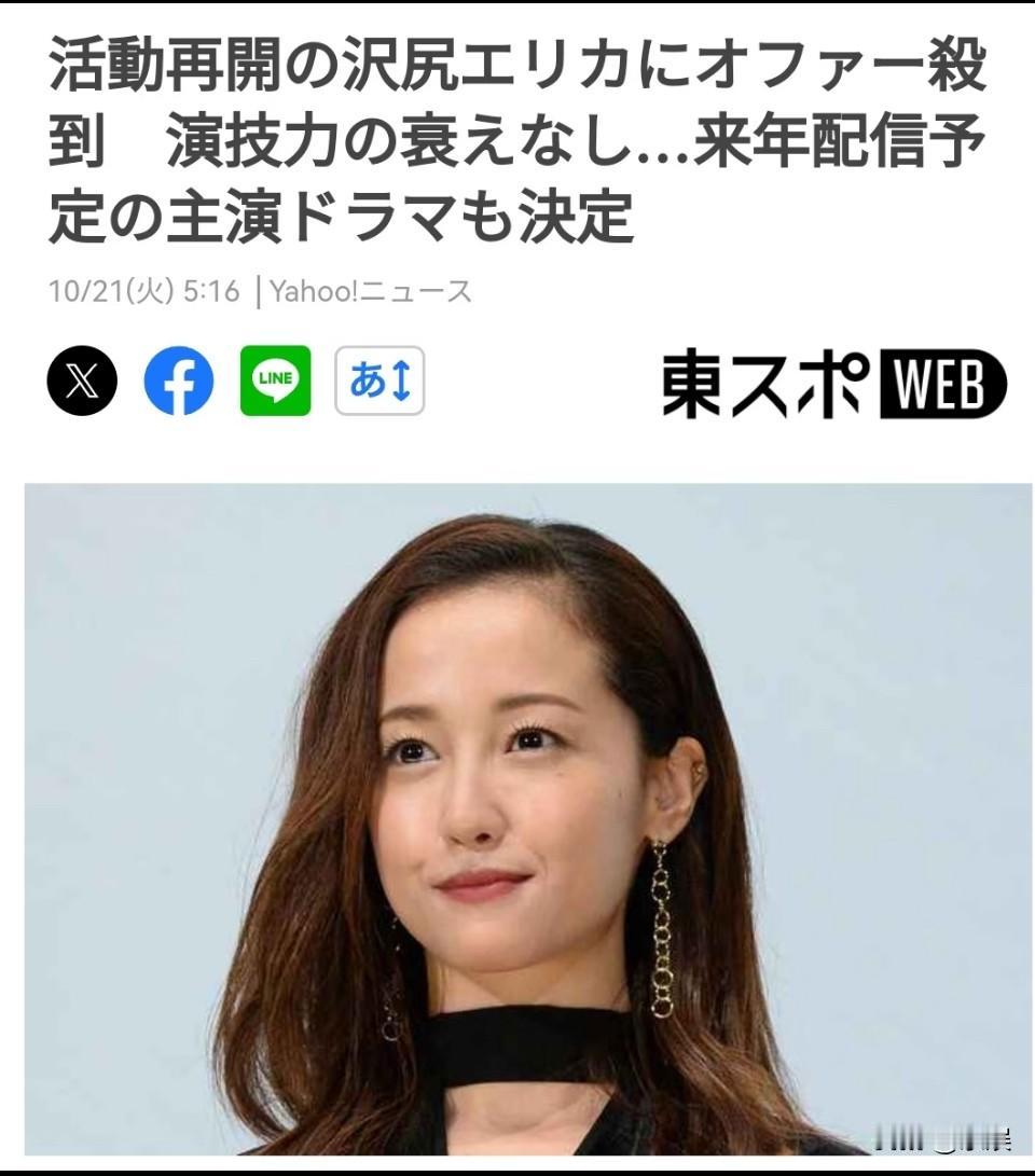 不止电影泽尻英龙华主演电视剧也已确定。。美貌在哪里都是稀缺资源，世界对美人永远