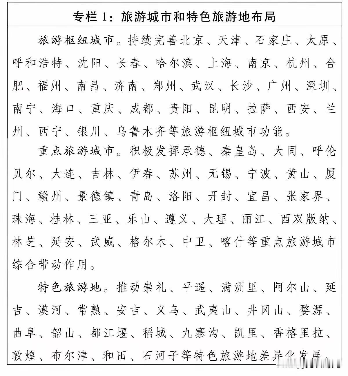 近期，经国务院批复、文旅部印发的《旅游强国建设“十五五”规划》正式公布，深圳入选