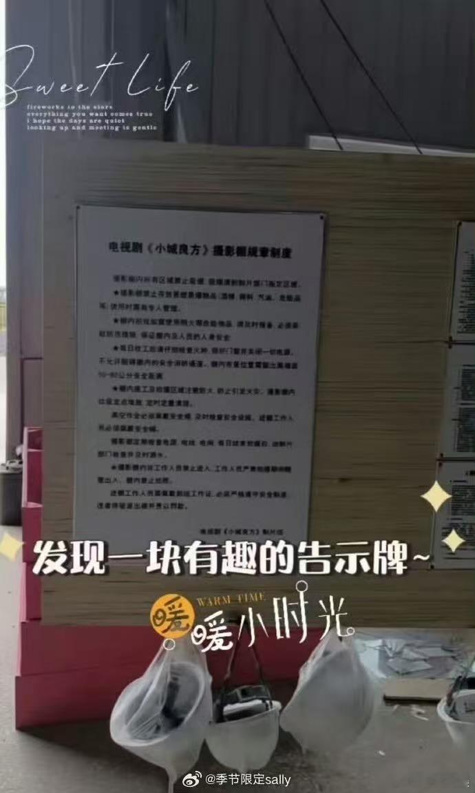 小城良方告示牌肖战将进组小城良方肖战将进组小城良方，好耶，​​​