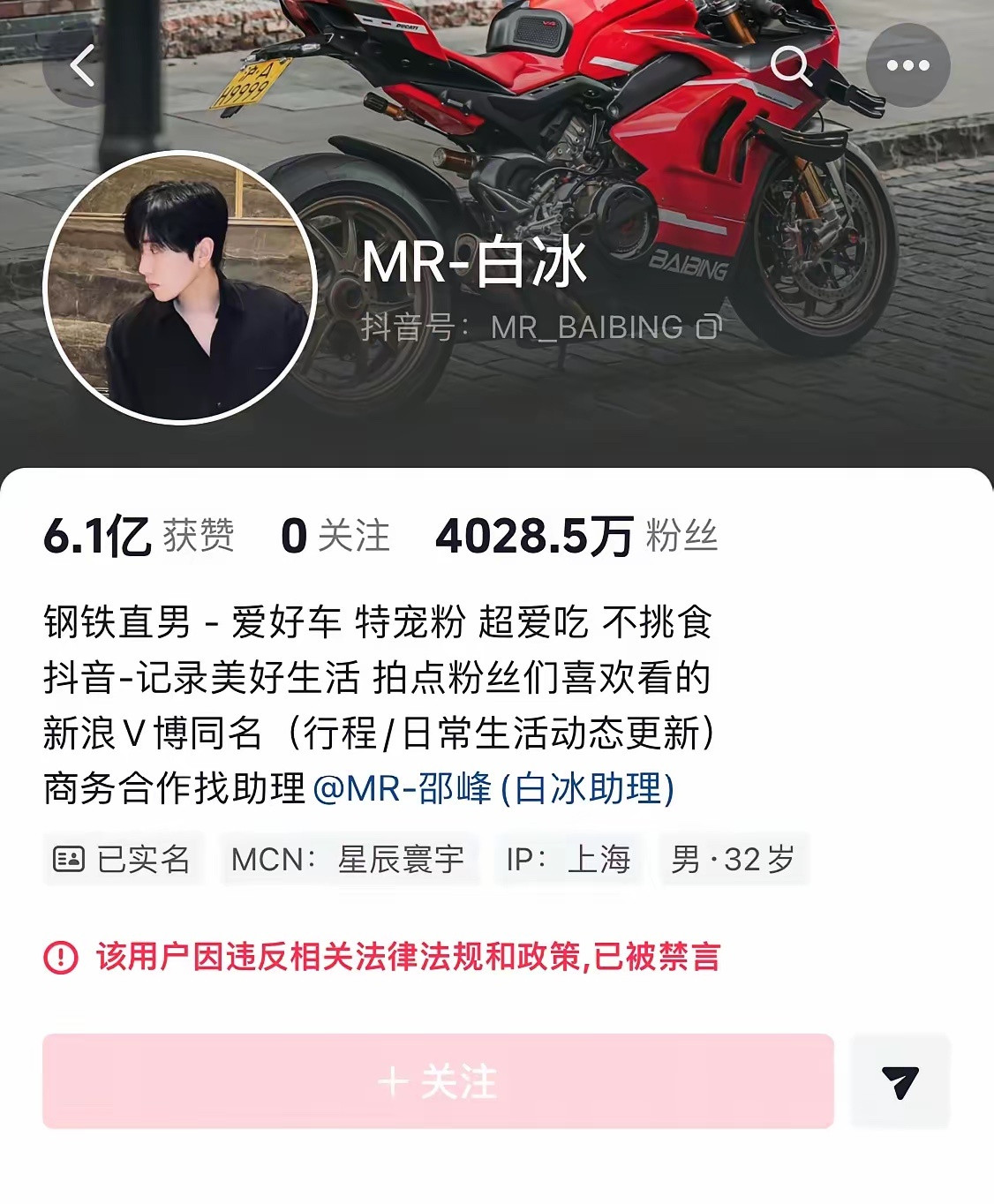 白冰的网红生涯基本上已经结束了，他的账号应该是解封不了了，但他不会留案底，只要在