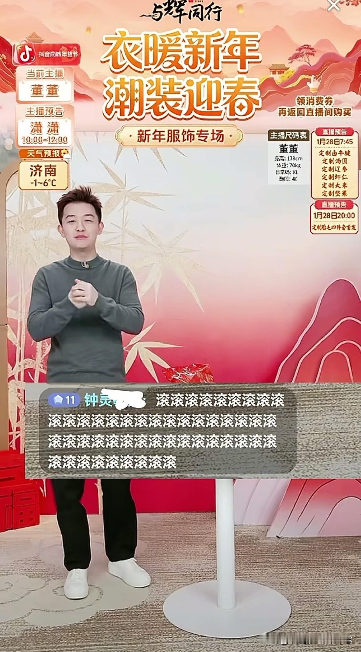 真是又好气又好笑！董董一开播就遇到黑粉，对方直接打出几十个“滚”字，董董没生气没