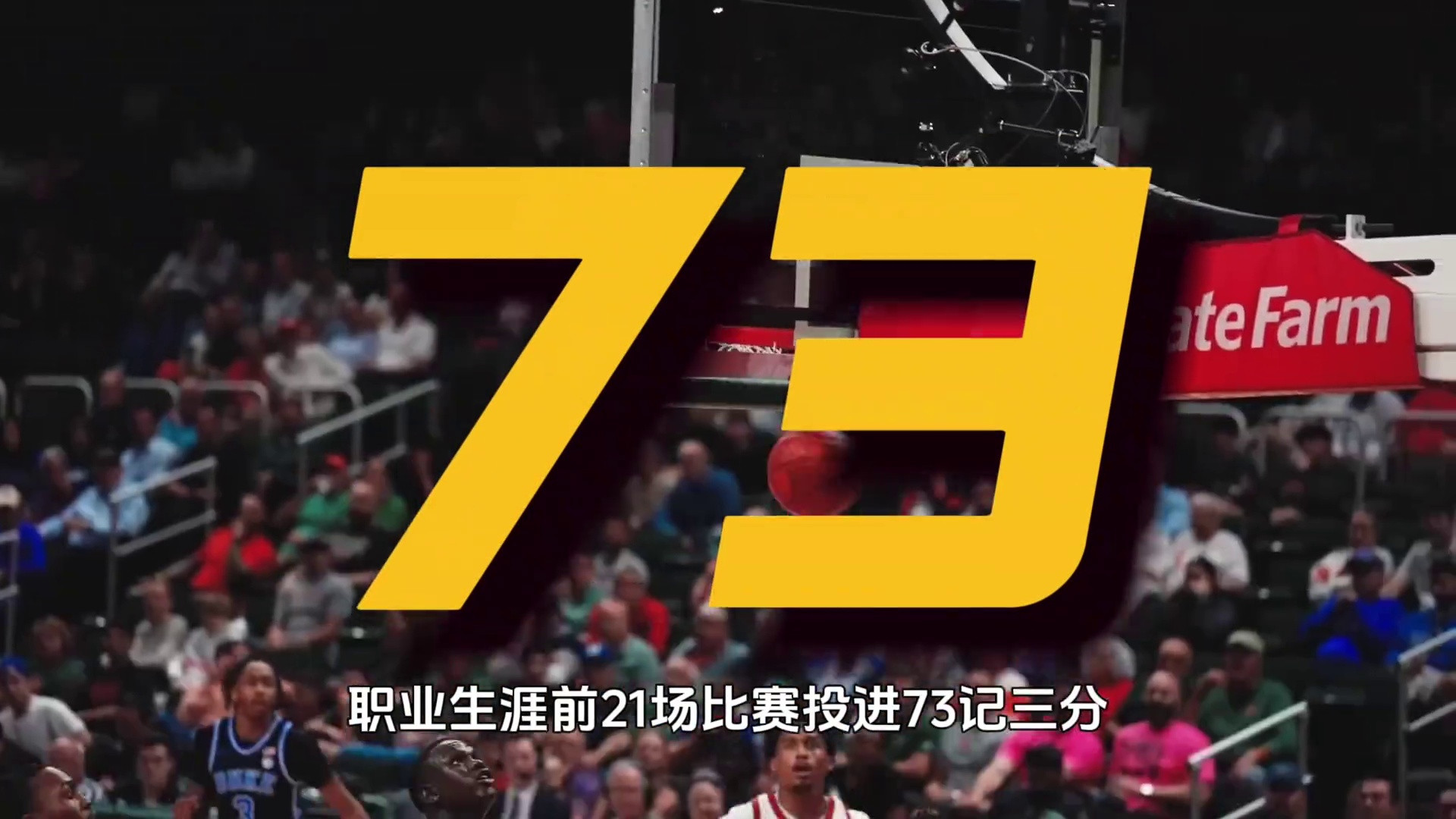 克莱接班人崛起!实力重走偶像之路