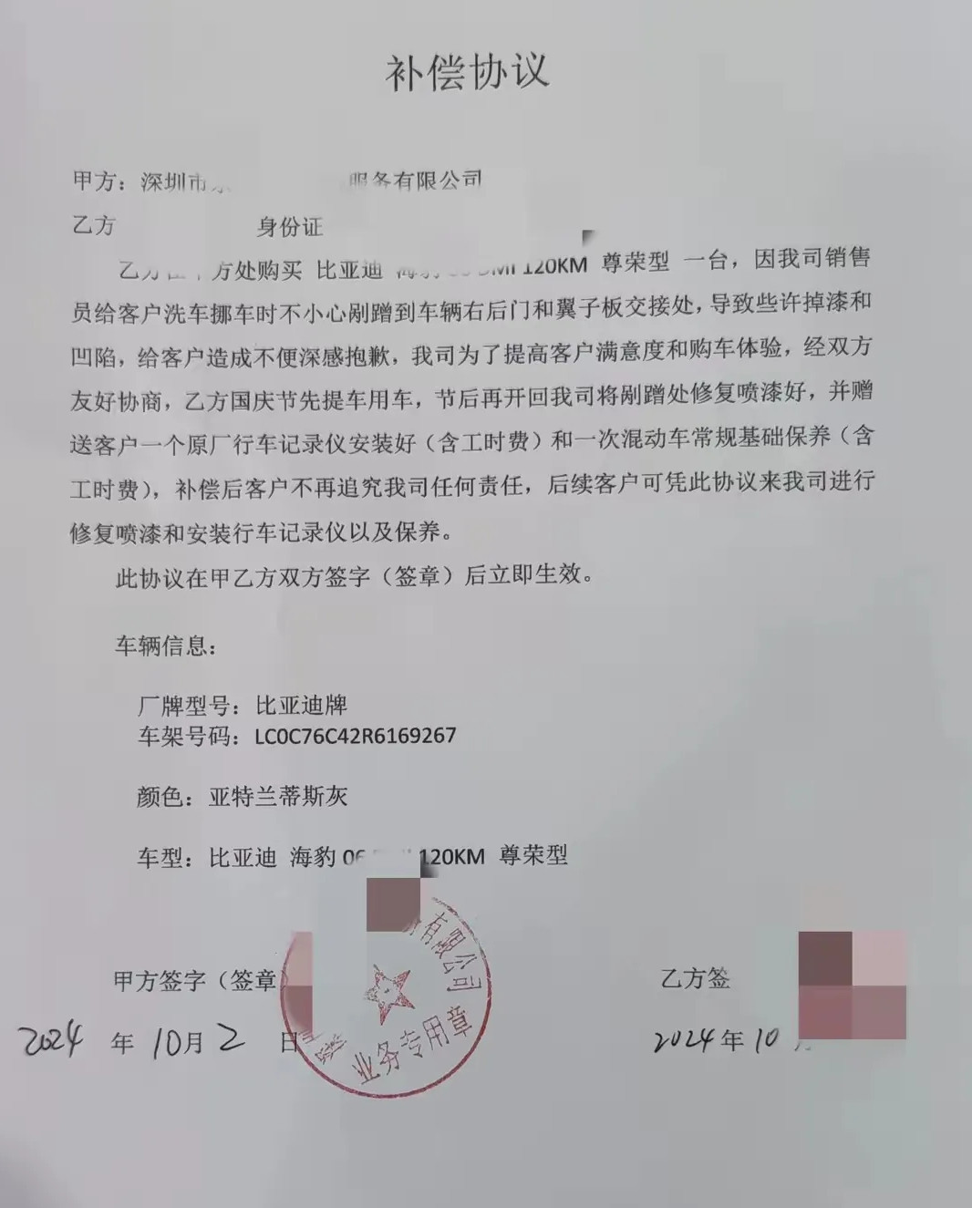 大家给看看这补偿协议合理吗？