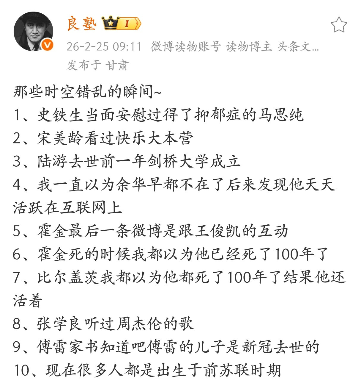 那些时空错乱的瞬间。