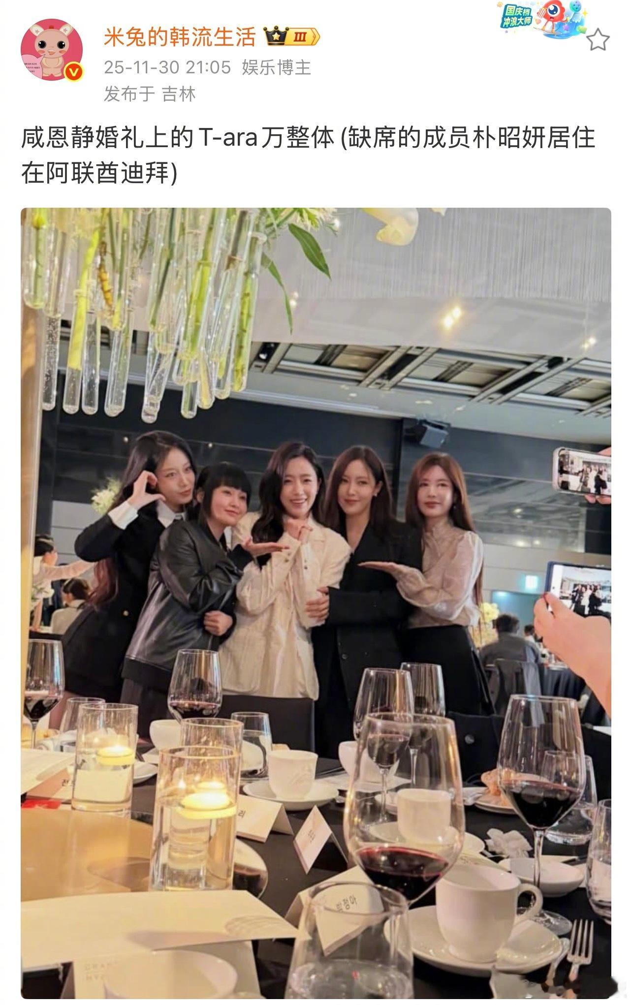 T-ara参加咸恩静婚礼六缺一除了因为在迪拜无法赶回来的朴昭妍，T-ara剩下